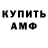 АМФЕТАМИН 98% Roman Gershkovich